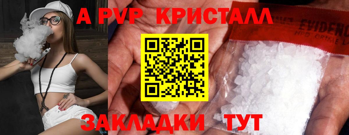 A PVP крисы CK  A-PVP мука  Кольчугино  А ПВП VHQ  Вход с VPN 