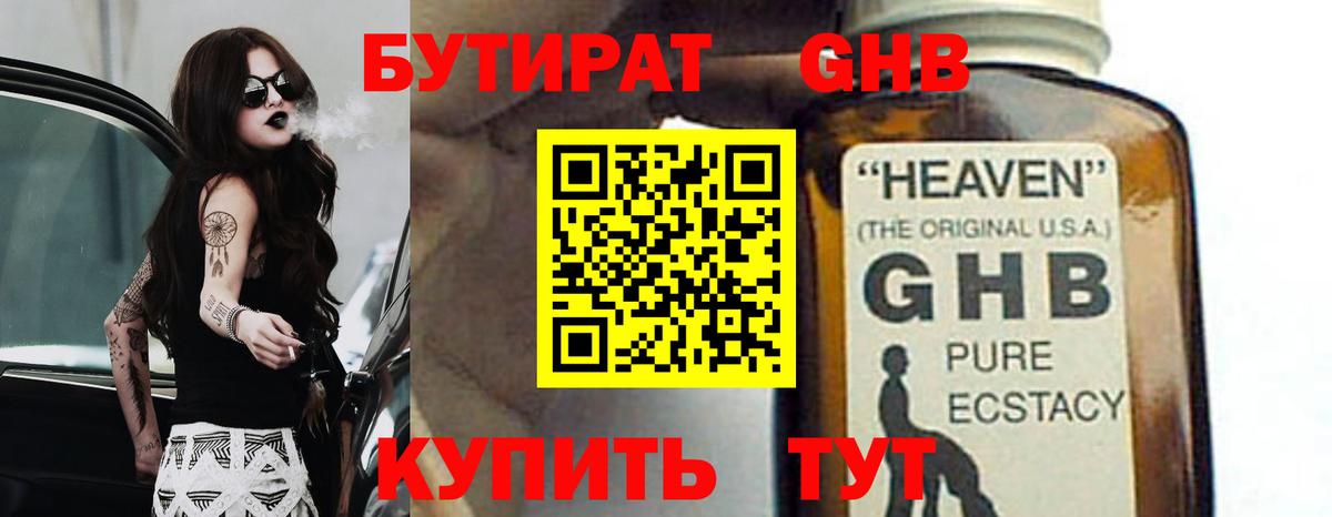 Бутират бутик Кольчугино