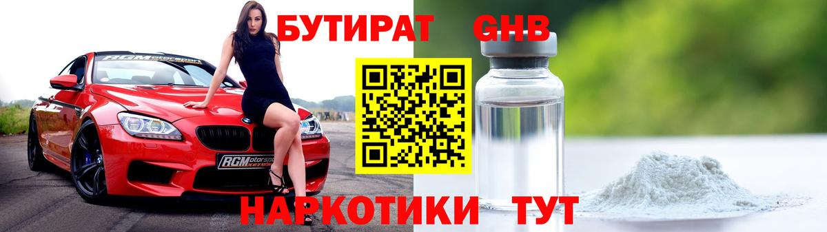 Кольчугино  Бутират бутандиол  Вход с VPN 