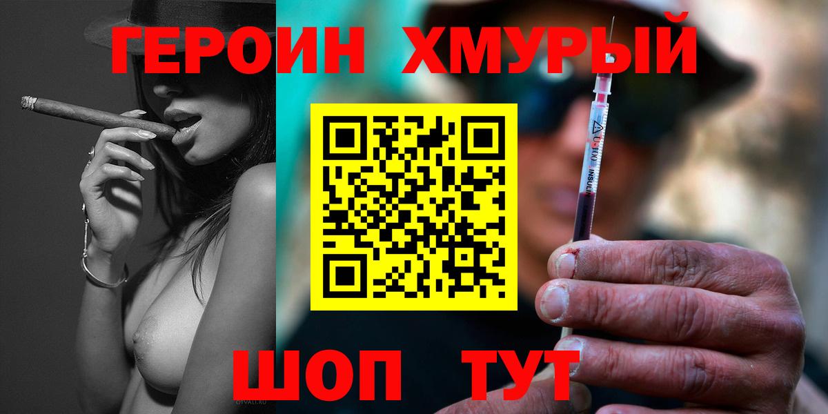 ГЕРОИН Heroin Кольчугино