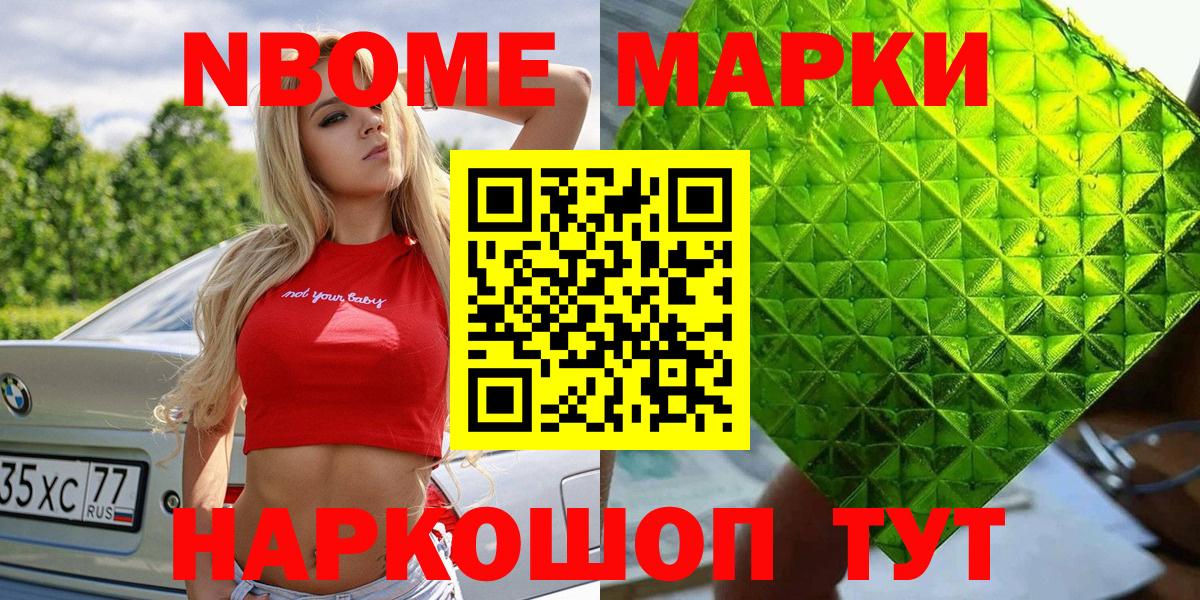 Наркотические марки 1500мкг Кольчугино